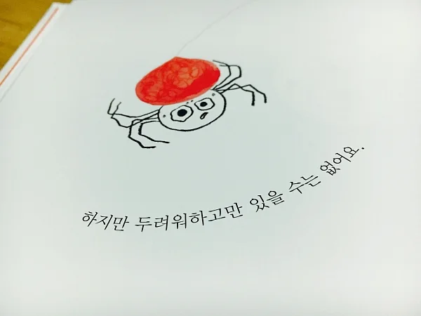 그림책 『별 거 없어!』의 한 장면.?ⓒ한희숙