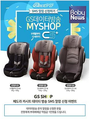 페도라가 GS마이샵에서 페도라 카시트 C5+로 카시트 안전 사용법을 방송한다. ⓒ쁘레베베
