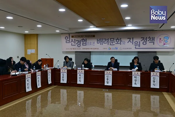 18일 오전 서울 여의도동 국회 의원회관에서 국회포럼 1.4와 인구보건복지협회는 공동주최로 토론회 ‘임신경험으로 본 배려문화와 지원정책’을 개최했다. ⓒ인구보건복지협회