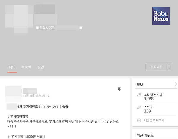 육아용품을 공동구매해 판매하는 D업체가 주문대금만 받고 물건은 보내지 않는다는 의혹을 받고 있다. ⓒD업체 SNS 갈무리
