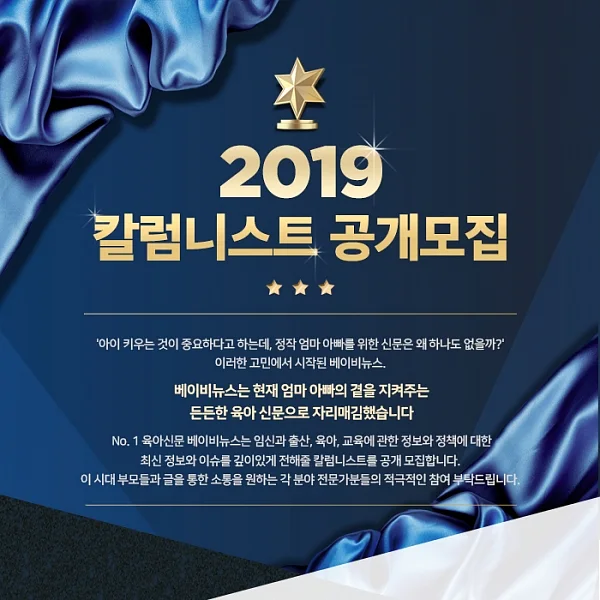 베이비뉴스가 임신과 출산, 육아, 교육에 관한 정보와 정책을 전달할 칼럼니스트를 공개 모집한다. ⓒ베이비뉴스