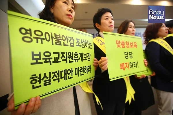 한국어린이집총연합회(이하, 한어총)가 현실적인 보육료를 위해 당장 3월부터 어린이집 누리과정 지원 액수를 올려달라고 촉구했다. 김재호 기자 ⓒ베이비뉴스