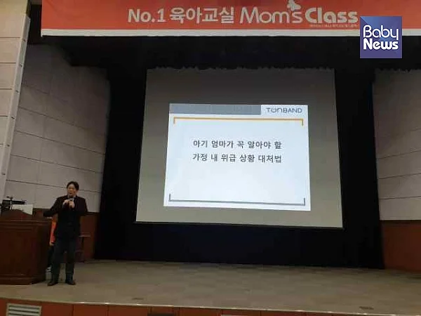 '아기 엄마가 꼭 알아야 할 가정 내 위급상황 대처법'을 주제로 강의 중인 이호재 해성디에스 티온밴드 마케팅 부장. ⓒ베이비뉴스