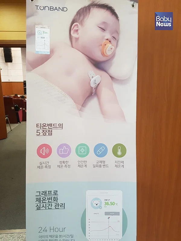 몸에 부착해 체온을 잴 수 있는 '티온밴드'는 애플리케이션을 통해 체온 관리도 가능하다. 김정아 기자 ⓒ베이비뉴스