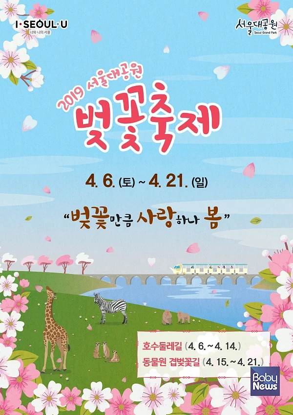 ⓒ서울대공원