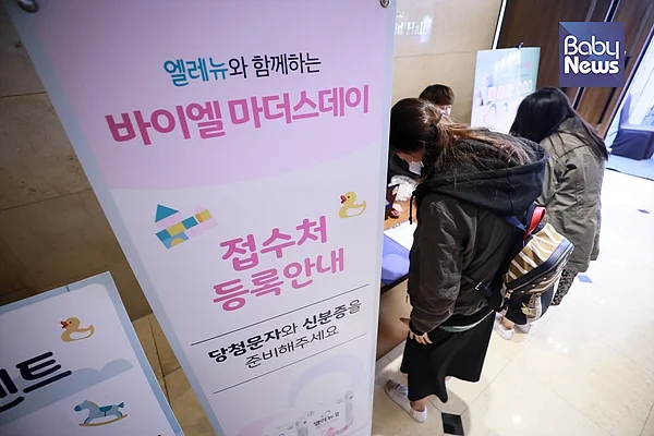 여러 육아맘과 예비맘들이 바이엘 마더스데이에 참여하기 위해 접수를 하고 있다. 최대성 기자 ⓒ베이비뉴스