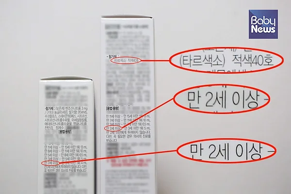 (왼쪽부터)어린이용 감기약과 일반 감기약. 어린이용 감기약엔 타르가 들어있지 않지만 일반 감기약엔 타르가 첨가됐다. 두 제품 모두 만 2세 이상부터 먹을 수 있다. 김재호 기자 ⓒ베이비뉴스