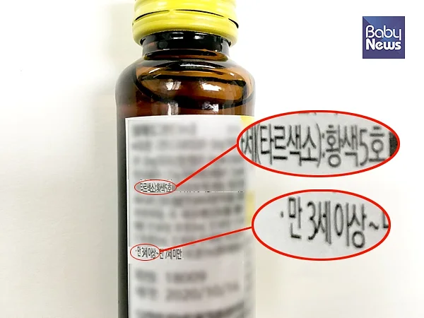 황색5호 등 안전성 논란이 있는 타르색소가 만 3세 이상부터 섭취 가능한 일반의약품에 첨가되고 있다. 김윤정 기자 ⓒ베이비뉴스