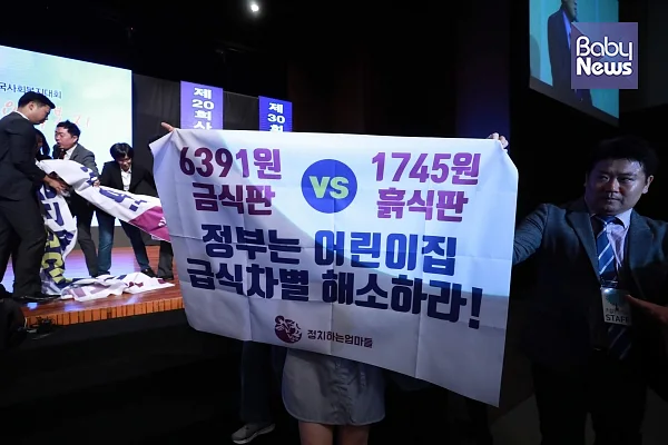 정치하는엄마들 회원들이 6일 제20회 사회복지의 날 기념식 도중 '어린이집 급간식비 기준 인상'을 요구하는 기습시위를 진행했다. 김재호 기자 ?베이비뉴스