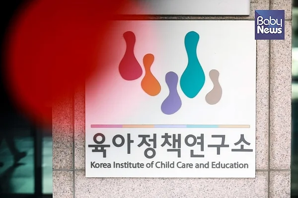 서울 서초동에 있는 육아정책연구소. 최대성 기자 ?베이비뉴스