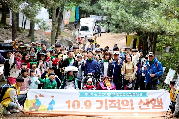대전시청자미디어센터가 지난 9일 중증장애아동가족과 함께한 ‘기적의 산행'. ⓒ대전시청자미디어센터