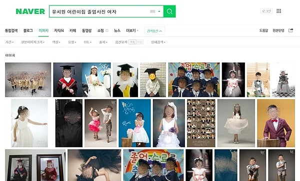22일 오후 대형 포털사이트에서 '유치원 어린이집 졸업사진 여자'를 검색한 결과 화면. ⓒ네이버
