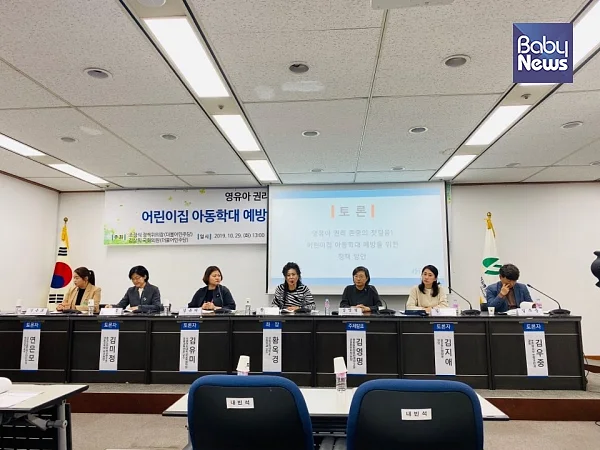지난 29일 국회에서 ‘영유아 권리 존중의 첫걸음 어린이집 아동학대 예방을 위한 정책 방안 토론회’가 열렸다. 권현경 기자 ⓒ베이비뉴스