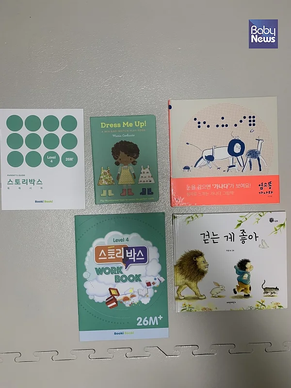 26개월 '부키부키 스토리박스'에는 '염소똥 가나다', '걷는 게 좋아', '드레스 미 업' 등 세 권의 그림책과 북레시피, 워크북이 들어 있다. 김정아 기자 ⓒ베이비뉴스