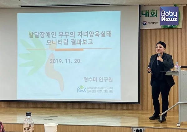 정수미 한국장애인인권포럼 장애인정책모니터링센터 연구원은 '2019년 발달장애인 부부 자녀양육 실태 모니터링 사업 결과'를 발표했다. 권현경 기자 ⓒ베이비뉴스