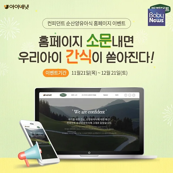아이배냇 소문내기 이벤트를 진행하는 아이배냇. ?아이배냇