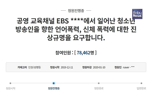 '보니하니' 사건 이후 청와대 국민청원 홈페이지에 '청소년 방송인을 향한 폭력에 대한 진상규명'을 요청하는 글이 올라왔고, 지난 15일 기준 7만 8462명이 이에 동의했다. ⓒ청와대 국민청원 홈페이지 화면 갈무리
