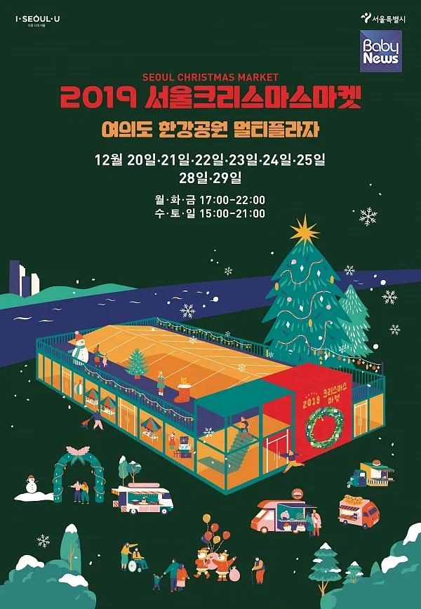 2019 서울크리스마스마켓 포스터 1부. ⓒ서울시