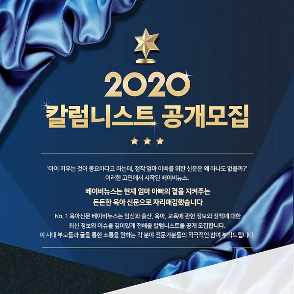베이비뉴스가 임신과 출산, 육아, 교육에 관한 정보와 정책을 전달할 칼럼니스트를 공개 모집한다. ⓒ베이비뉴스