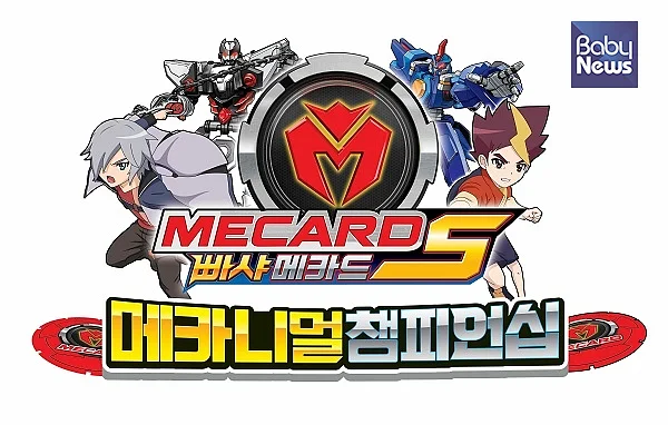 ‘빠샤메카드 메카니멀챔피언십’ 이미지. ⓒ초이락컨텐츠팩토리