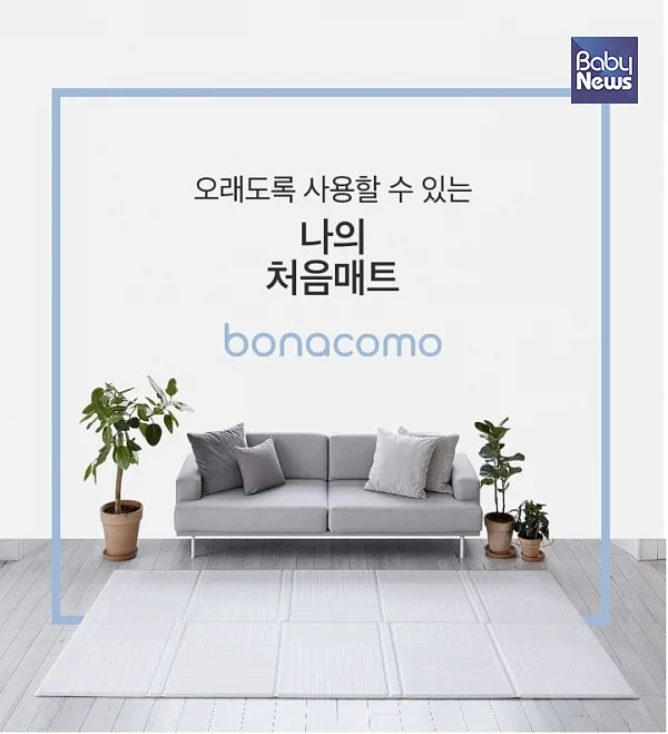 홈페이지를 개편해 새롭게 오픈한 보나코모. ⓒ보나코모