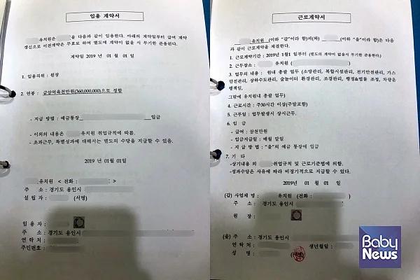 경기 A 유치원 원장과 대표 계약서. ⓒ비리사립유치원 범죄수익환수 국민운동본부