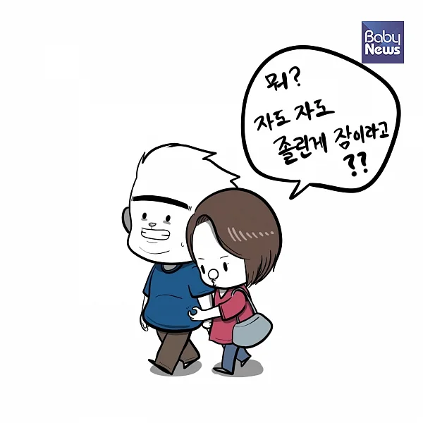 "뭐어~자도자도 졸린 게 잠이라고?" ⓒ김명규