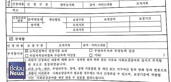 시시때때로 법정한부모가족증명서 발급을 신청해보지만 언제나 결과는 같다. 국가가 내게 한부모가족임을 증명해주지 않는 이유는 단 한 가지, ‘소득인정액이 선정기준을 초과’하기 때문이다.