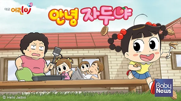 디지털성범죄를 조장할 우려가 있는 내용으로 방송통신심의위원회의 지적을 받은 애니메이션 ‘안녕 자두야’ ?대교어린이TV