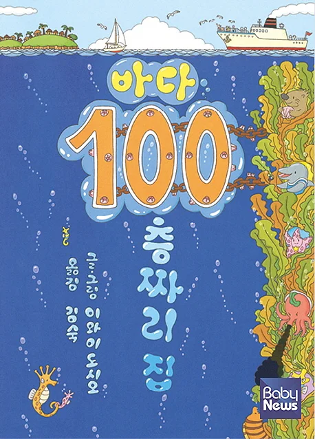 「바다 100층짜리 집」 표지 ⓒ북뱅크