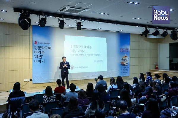 세이브더칠드런은 '체벌근절 캠페인 대중 강연'을 해왔다. 자료사진은 표창원 전 더불어민주당 국회의원 강연 모습. ⓒ베이비뉴스