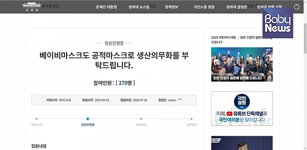 청와대 국민청원 사이트에 아기마스크를 공적마스크로 의무 공급 해달라는 청원글이 등장했다. ⓒ청와대 국민청원 홈페이지 캡쳐