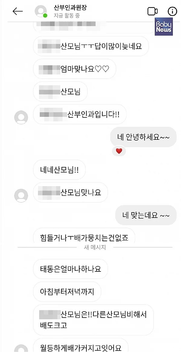 산부인과 의사라고 사칭해 SNS 메시지로 산모들에게 접근하는 사례가 발생하고 있다. ⓒ황서영(가명) 산모