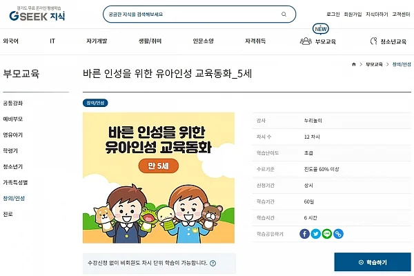 경기도 지식(GSEEK) ‘바른 인성을 위한 유아인성 교육동화’ 서비스 화면 갈무리 ⓒGSEEK