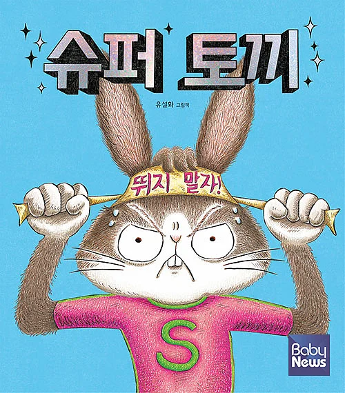 사람이 살던 대로 살아야지, 안 그러면 병 나. ⓒ책읽는곰