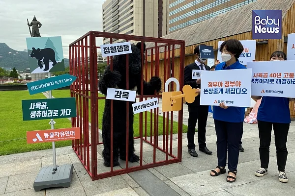 웅담 채취를 위한 곰 사육 문제를 제기하고 있는 동물자유연대. ⓒ동물자유연대