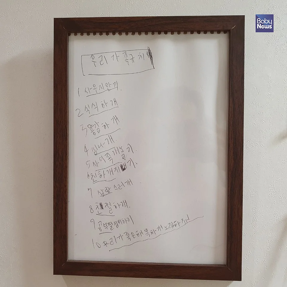율이 만든 우리 가족 십계명. 매일 아침마다 보고, 가슴에 새기기 위해 액자에 걸어두었다. ⓒ문선종