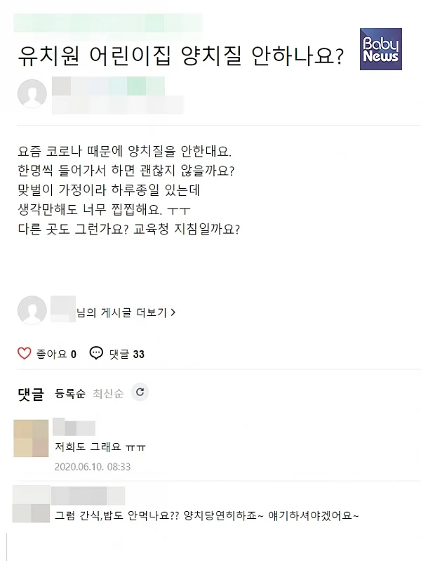 온라인 맘카페를 중심으로 어린이집 양치 문제를 두고 갑론을박이 이어지고 있다. ⓒ온라인맘카페갈무리