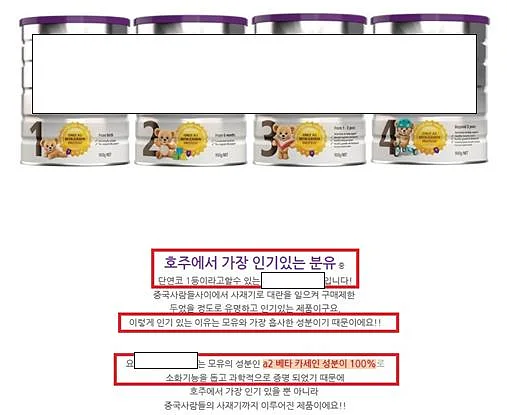 모유와 같거나 모유보다 좋다고 오인·혼동하게 한 분유 광고 사례 ⓒ식약처