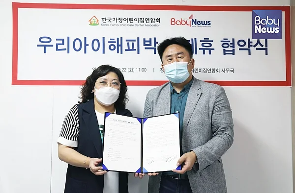 강원미 한국가정어린이집연합회장과 최규삼 베이비뉴스 대표가 22일 오전 서울 마포구 한국가정어린이집연합회 사무국에서 협약을 맺고 가정어린이집 보육교직원을 위한 우리아이해피박스 제휴 서비스를 진행하기로 했다. 소장섭 기자?ⓒ베이비뉴스