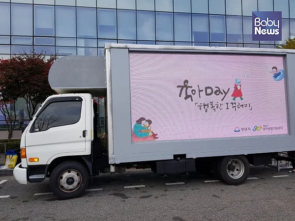 게릴라 이벤트. ⓒ성남시육아종합지원센터