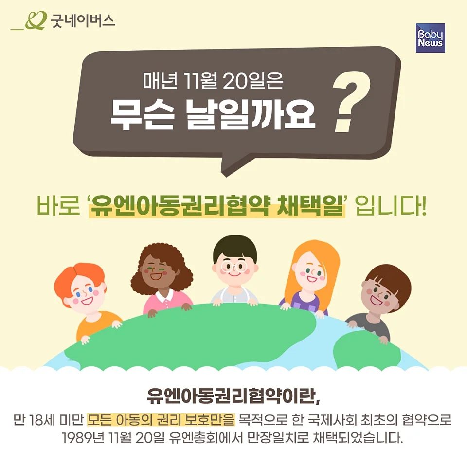 굿네이버스 아동권리 아이콘 창작 캠페인 ⓒ굿네이버스