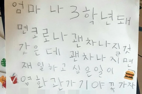 초등학교 1학년 첫째아이가 아내에게 쓴 편지 ⓒ고완석