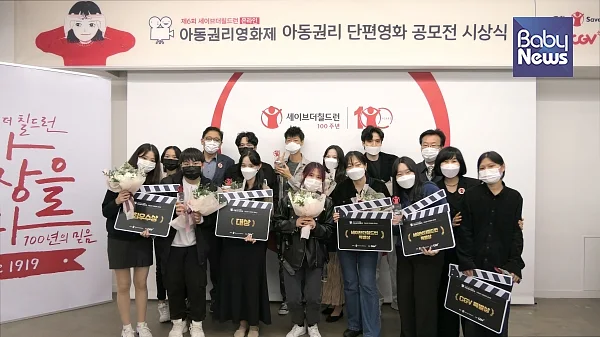 제6회 세이브더칠드런 아동권리영화제 폐막과 함께 정태영 사무총장과 문상숙 커뮤니케이션 본부장 등이 참석해 공모전 시상식을 가졌다. ⓒ세이브더칠드런