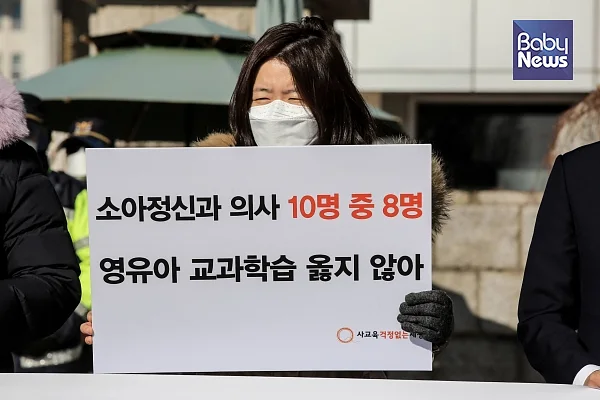 사교육걱정없는세상과 강득구 더불어민주당 의원은 1일 오전 11시 서울시 여의도동 국회 정문 앞에서‘2020 소아청소년 정신건강의학과 전문의 대상 설문조사 결과와 유아 사교육 4대 대책’ 기자회견을 열었다. 김재호 기자 ⓒ베이비뉴스