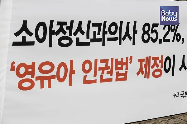 전문의 85.2%는 조기인지교육은 영유아의 정신건강에 부정적인 영향이 크다며 영유아 인권법 제정을 요구했다. 김재호 기자 ⓒ베이비뉴스