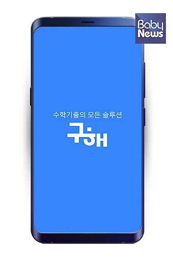 대성마이맥 ‘세상의 모든 기출 ‘구해’. ⓒ대성마이맥