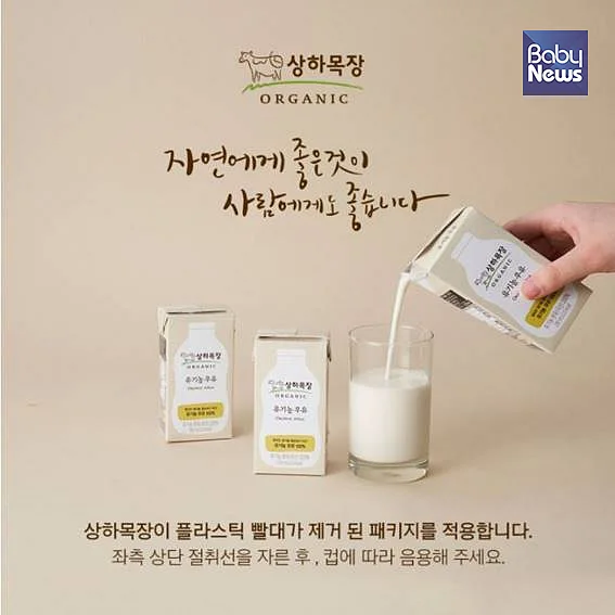 매일유업이 상하목장 유기농 멸균우유에 빨대를 없앴다. ⓒ매일유업