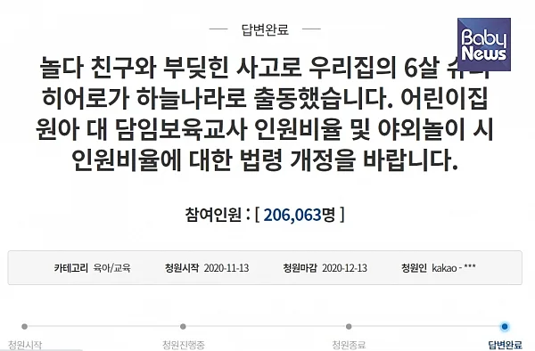 보건복지부 ‘교사 대 아동 비율 개정’ 국민청원 공식 답변에 대해 공공운수노조 보육지부와 정치하는엄마들은 성명서를 내고 비판했다. 해당 청원 화면 캡처. ⓒ청와대 국민청원
