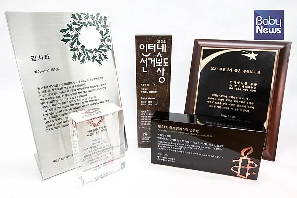 베이비뉴스는 국제앰네스티 언론상을 비롯해 양질의 기획보도로 여러 방면에서 큰 상을 받아왔다. 최대성 기자 ⓒ베이비뉴스